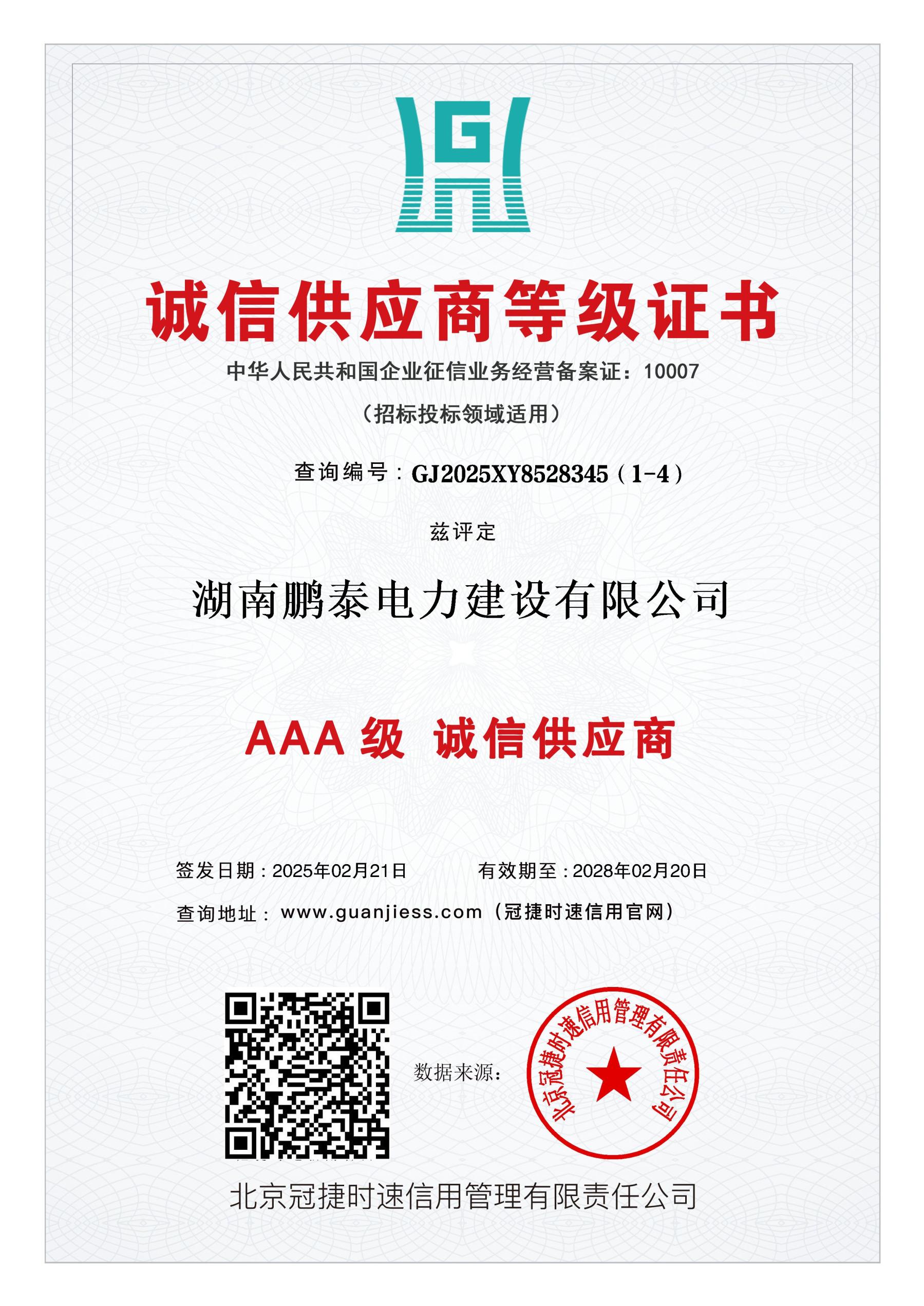 诚信供应商